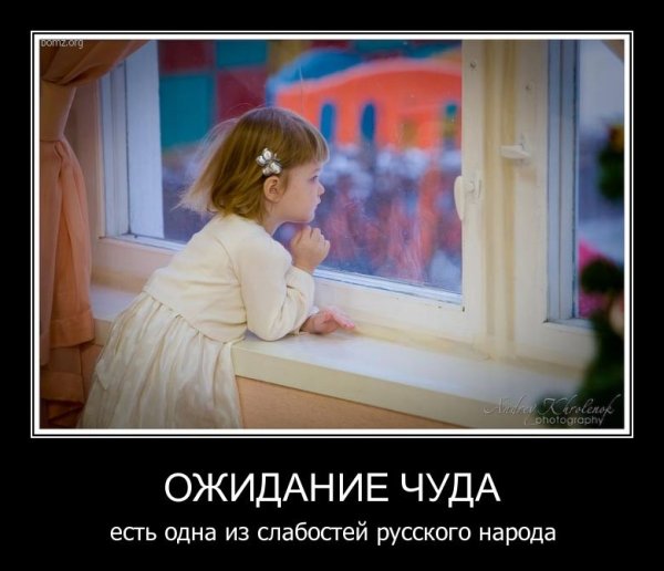 Демотиватор ожидание