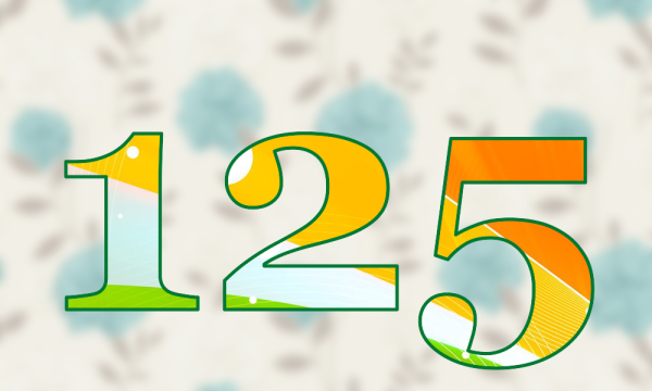 125 Лет цифры