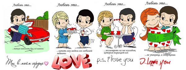 Love is картинки