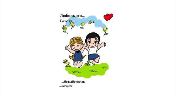 Картинки про любовь