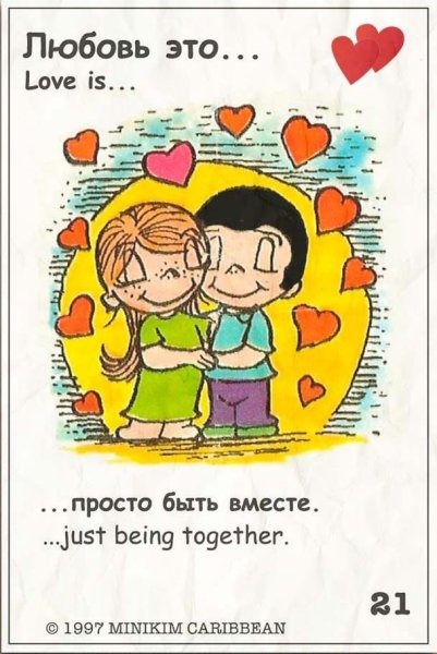 Love is на прозрачном фоне