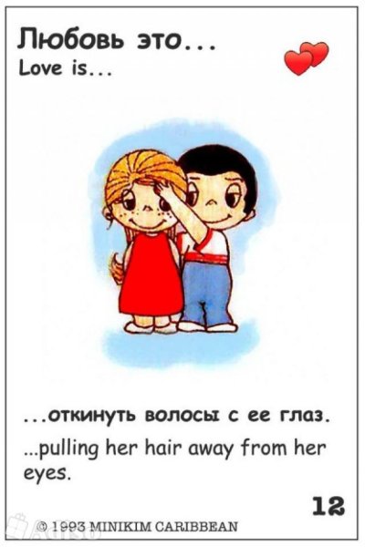Love is арты