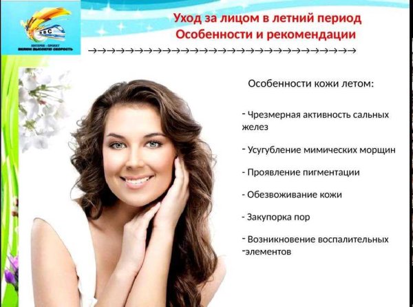 Уход за кожей лица