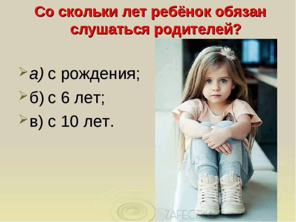 Ребенок до скольки лет