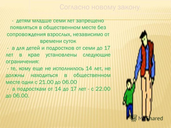 Гулять детям без сопровождения взрослых