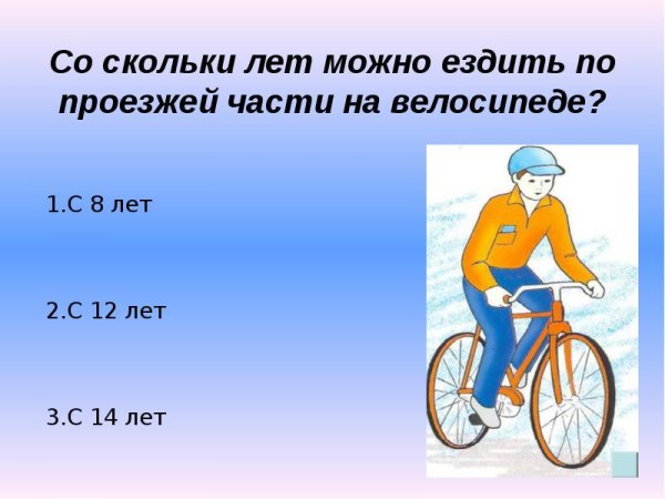 Со скольки лет можно кататься на велосипеде