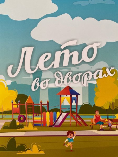 Летняя акция