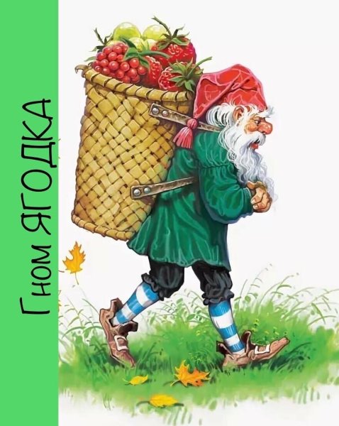 Садовник нарисованный