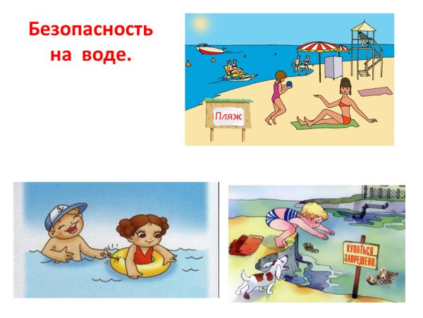 Мои безопасные каникулы