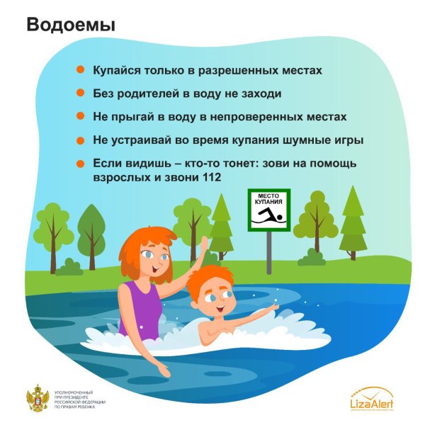 Безопасные каникулы