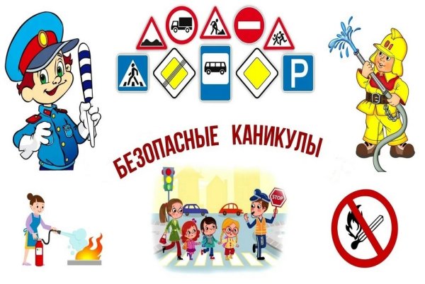 Классный час безопасность