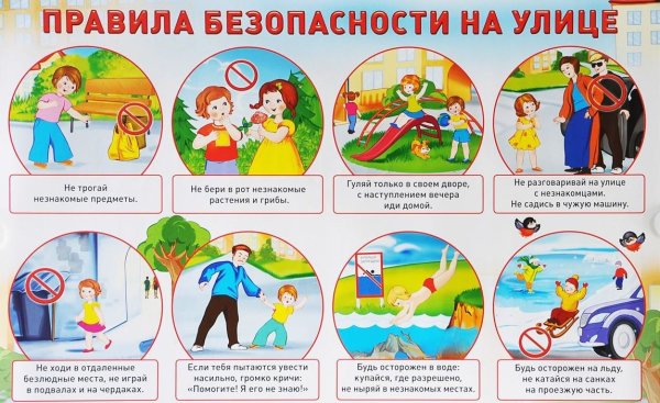 Безопасное лето