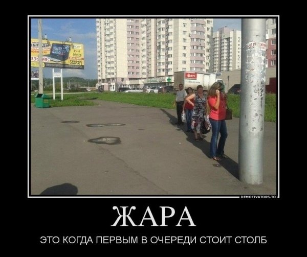 Шутки про жару