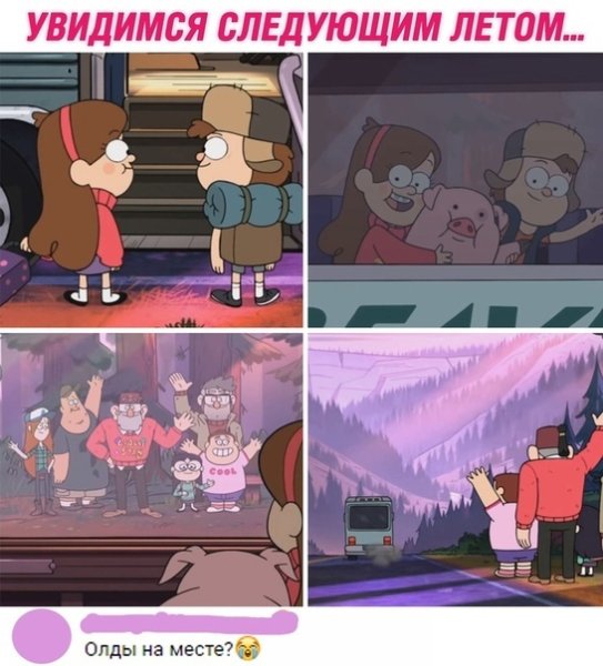 Увидимся следующим летом