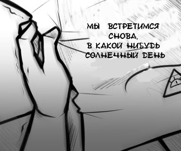 Увидимся следующим летом Гравити Фолз