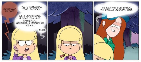 Гравити Фолз мультсериал последняя серия