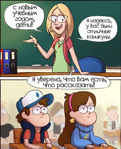 Комикс Гравити Фолз следующим летом