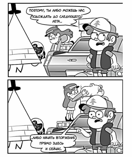 Встретимся следующим летом Гравити Фолз