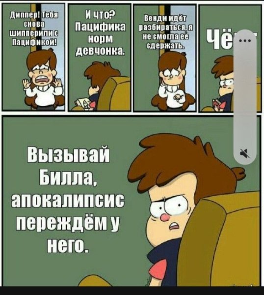 Next Summer комикс Гравити Фолз