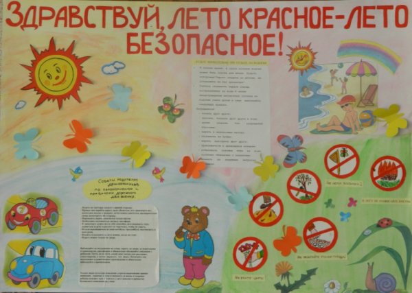 Безопасное лето картинки