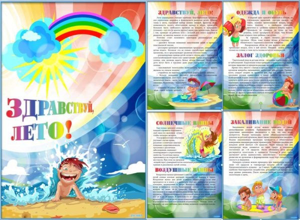 Коллективная работа в детском саду лето