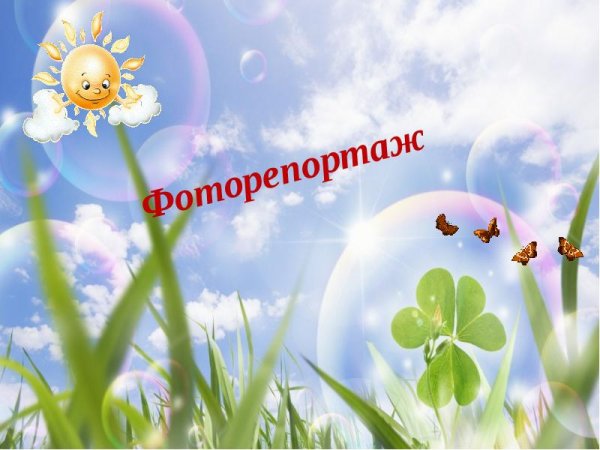 Лето в детском саду
