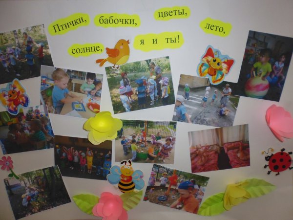 Фотовыставка в детском саду лето