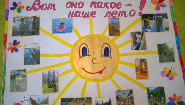 Досвидания Летов детском саду