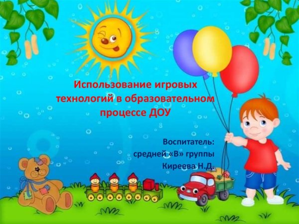 Здравствуй детский сад!