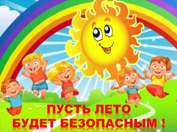 Пусть это лето