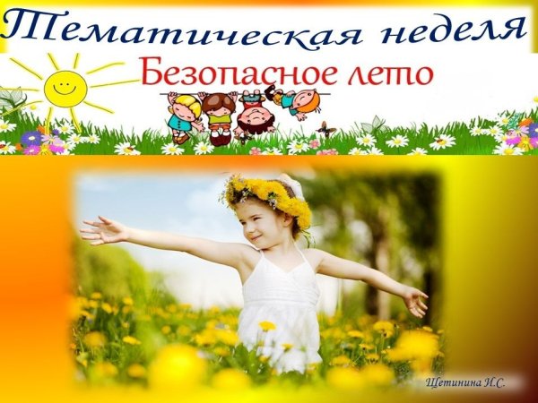 Сохраним жизнь наших детей