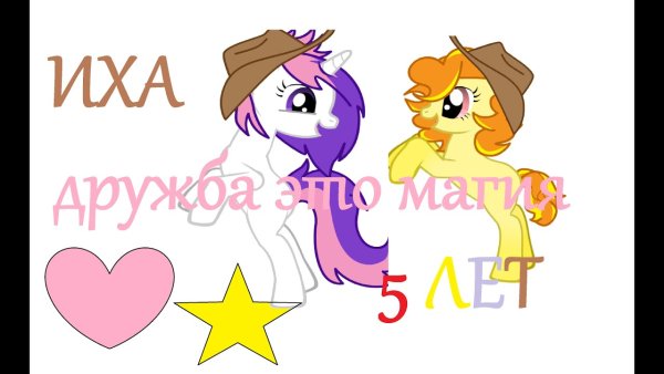 5 Лет дружбы поздравления