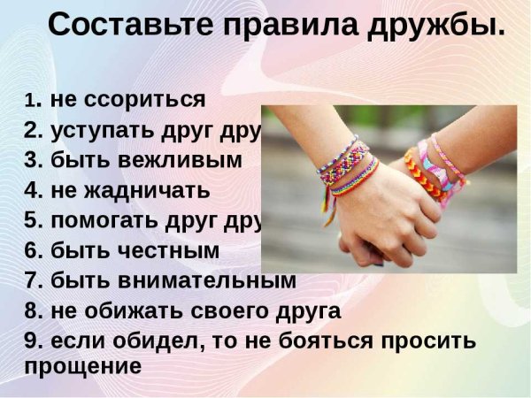 Советы о дружбе