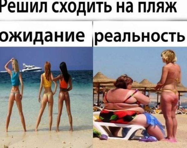 Пляж ожидание и реальность