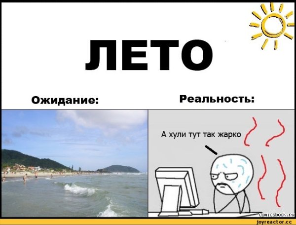 Мемы про лето