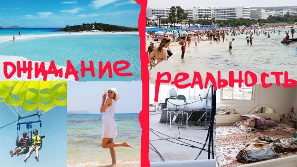 Отпуск реальность