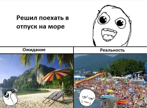 Море ожидание и реальность