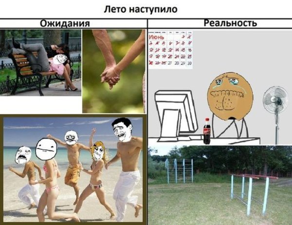 Мемы про лето