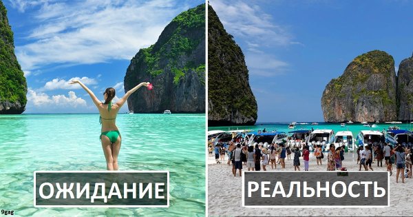 Утром ожидание и реальность