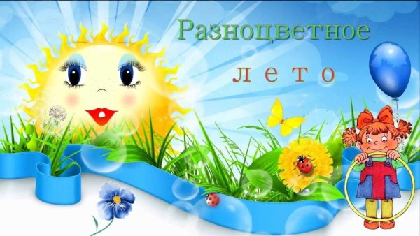 Витраж для детей