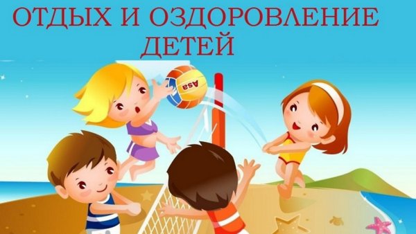 Летний спорт для детей