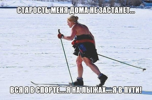 Лыжник прикол