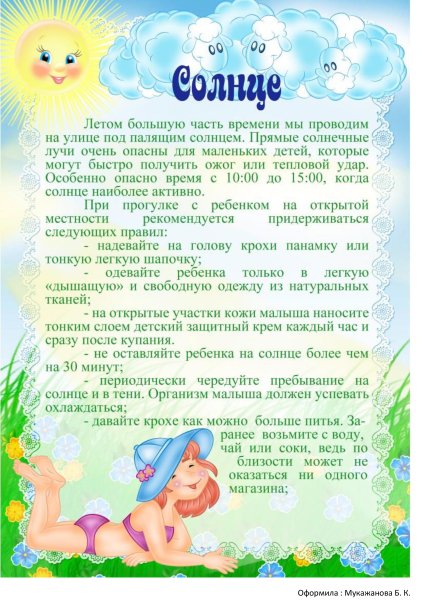 Консультация для родителей лето