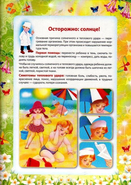 Консультация лето в детском саду