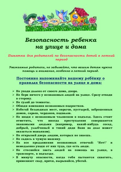 Памятка для родителей по безопасности на воде в летний период