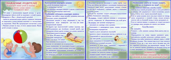 Правила поведения на воде летом