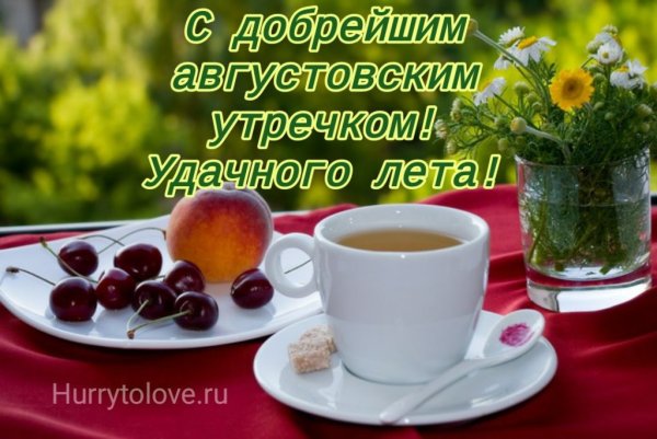 Хорошего начала дня