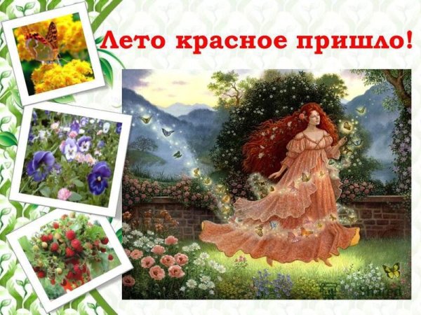 Весна красна