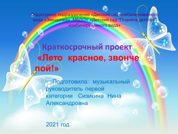 Конкурс лето красное