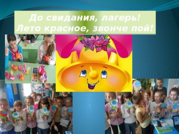 Проект лето красное прекрасное